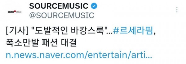 lesserafim-20230914-163903-000.jpg 230914 쏘스뮤직 공트