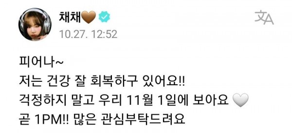 Screenshot_20231027_125304.jpg 231027 김채원 위버스 포스트