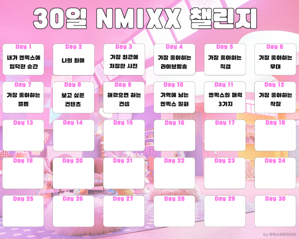 IMG_0761.png 엔믹스 챌린지 - 9일차