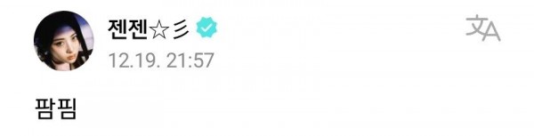 Screenshot_20231219_215823.jpg 231219 허윤진 위버스 포스트